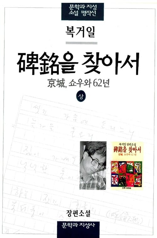 비명을 찾아서(상) (京城, 쇼우와 62년)