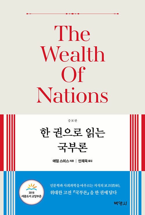 국부론
