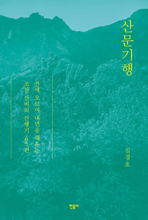 산문기행