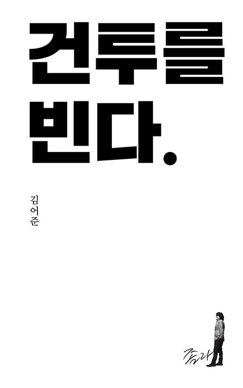 건투를 빈다