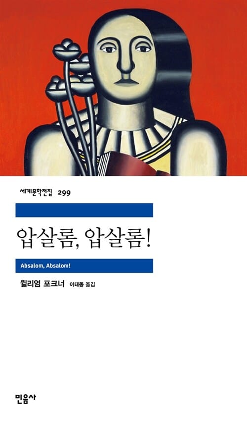 압살롬 압살롬