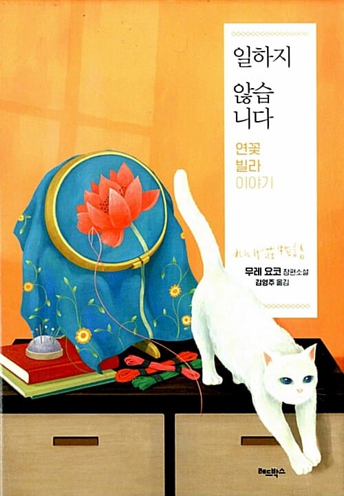 일하지 않습니다