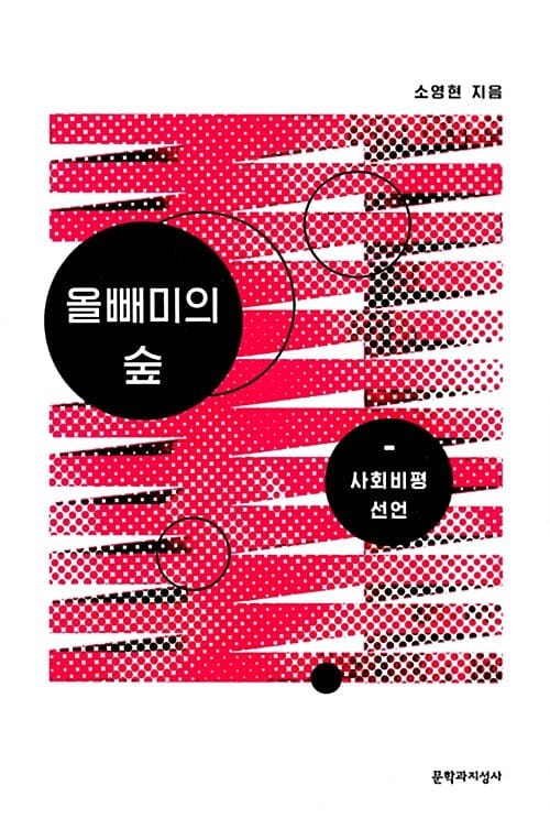 올빼미의 숲