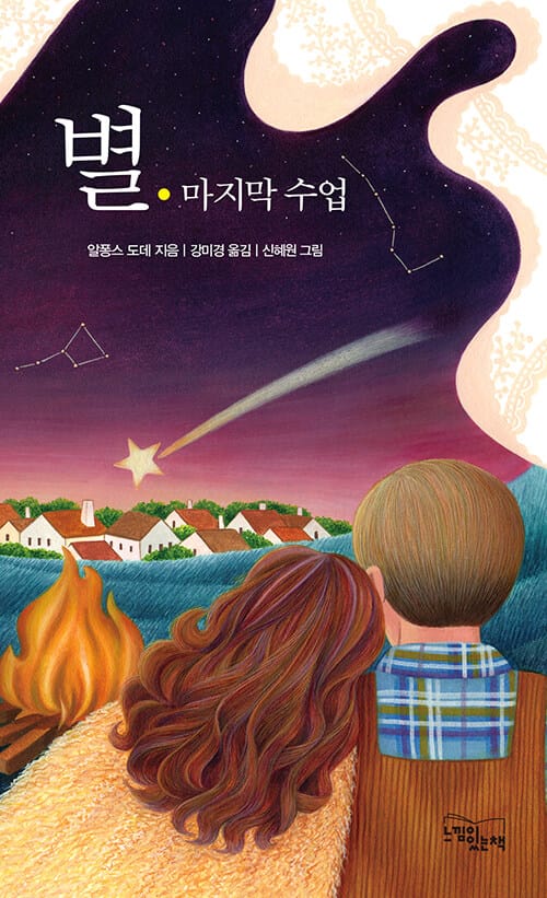 별 (마지막 수업)