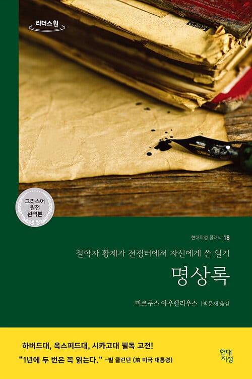 명상록