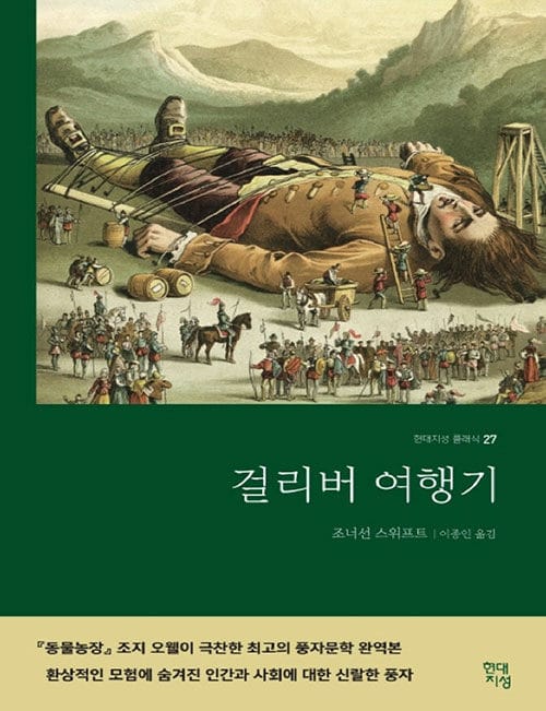 걸리버 여행기