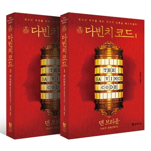 다빈치 코드 세트