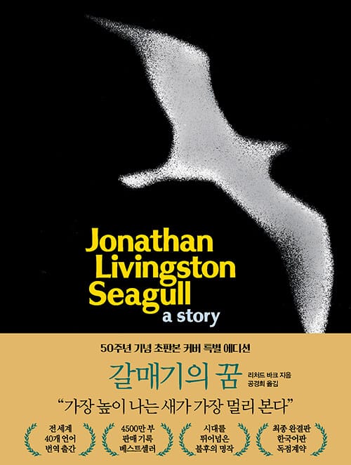 갈매기의 꿈