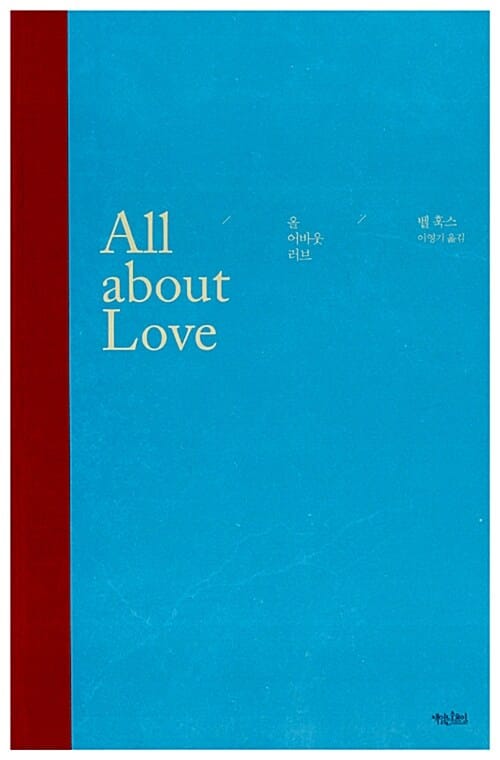 올 어바웃 러브(All about Love)