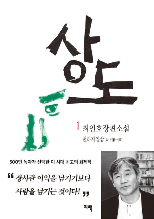 상도 1 - 천하제일상