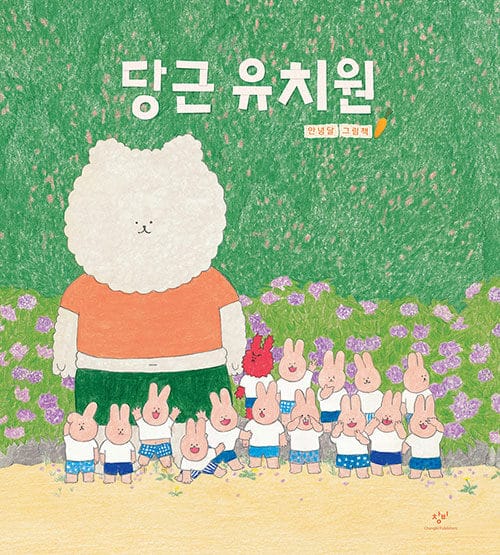 [빅북] 당근 유치원