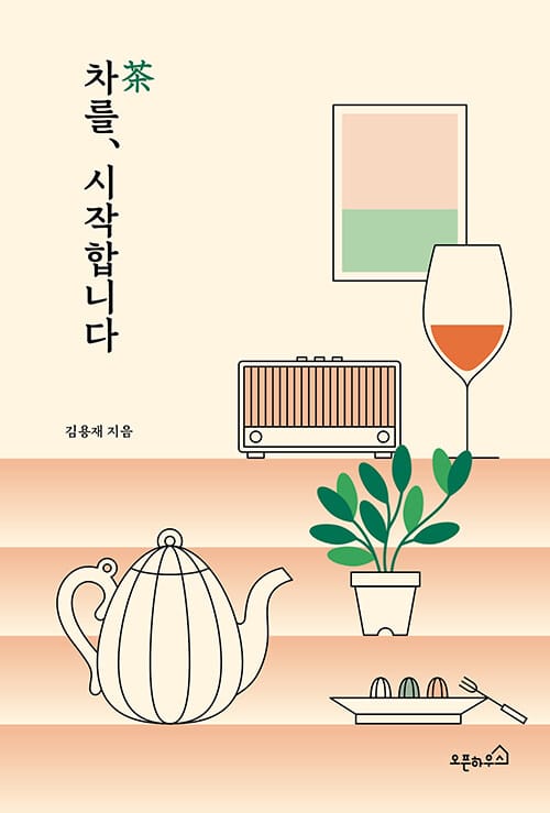 차를 시작합니다