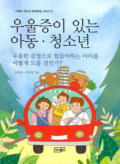 우울증이 있는 아동ㆍ청소년