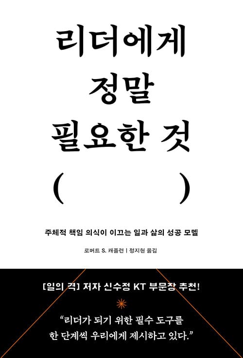 리더에게 정말 필요한 것