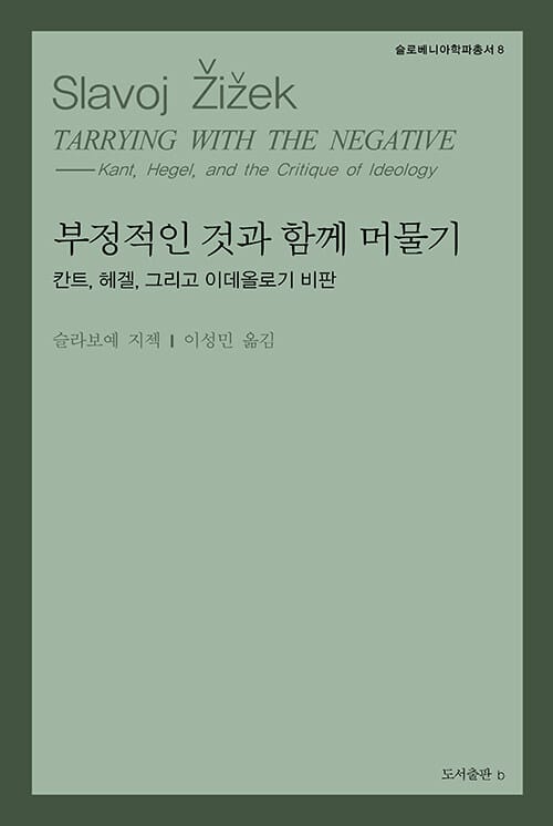부정적인 것과 함께 머물기