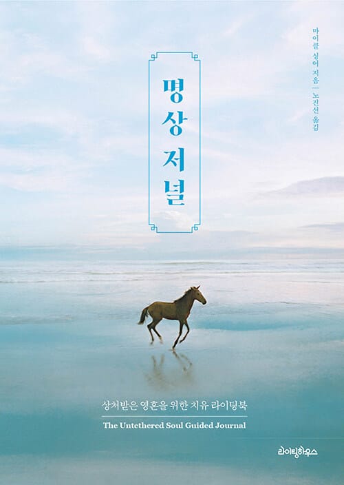명상 저널