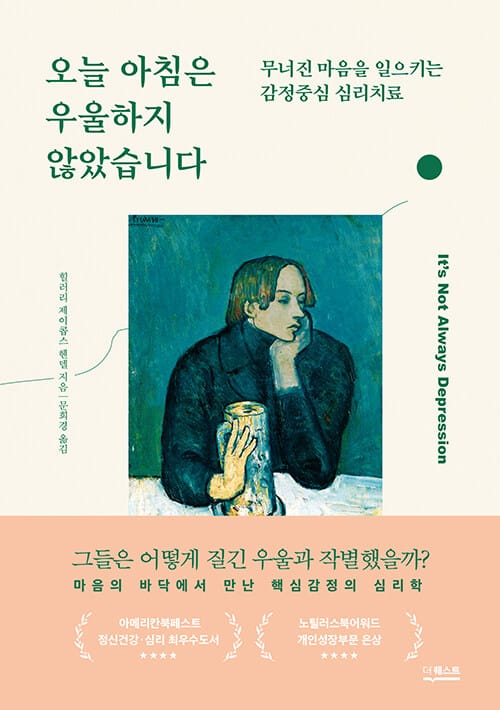 오늘 아침은 우울하지 않았습니다