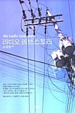 라디오 러브스토리