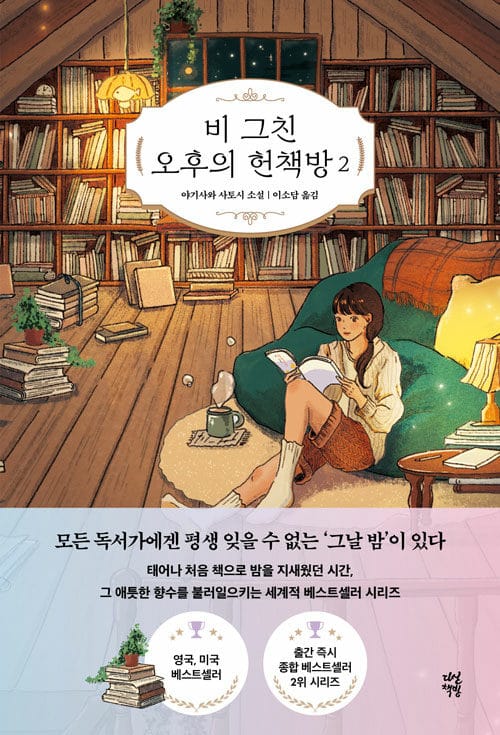 비 그친 오후의 헌책방 2