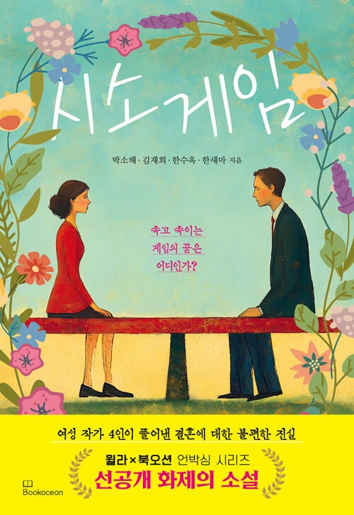 시소게임