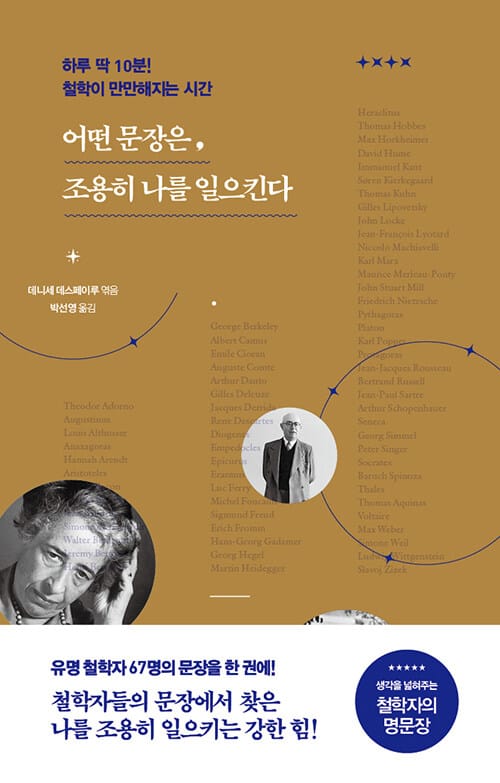 어떤 문장은, 조용히 나를 일으킨다 - 하루 딱 10분! 철학이 만만해지는 시간