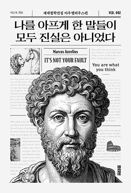 나를 아프게 한 말들이 모두 진실은 아니었다