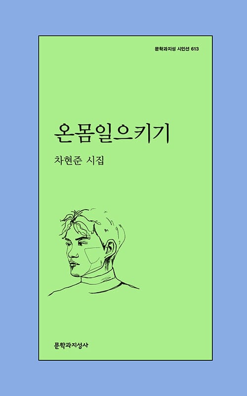 온몸일으키기