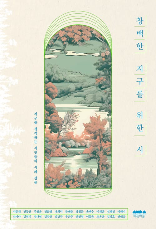 창백한 지구를 위한 시