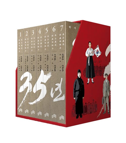 박시백의 일제강점사 35년 박스 세트 - 전7권