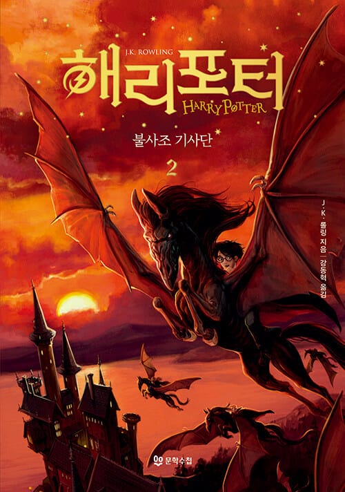 해리 포터와 불사조 기사단 2 (무선)