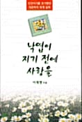 낙엽이 지기전에 사랑을