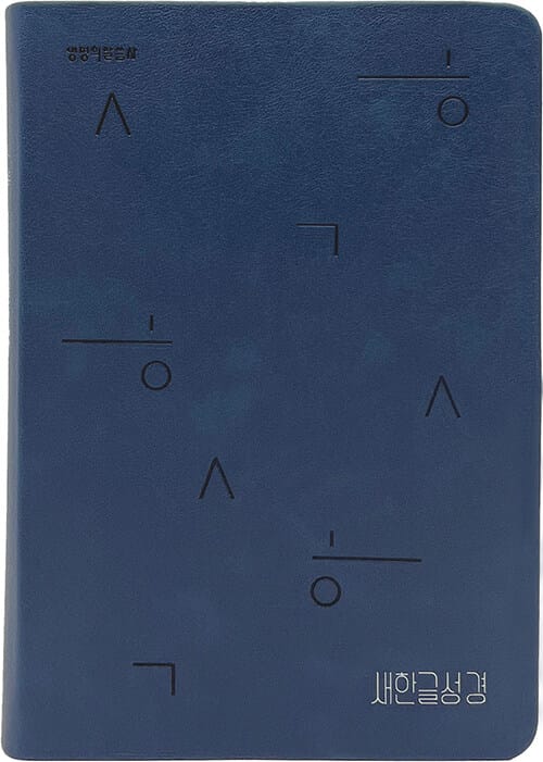 [네이비] 새한글성경 NKT72 - 중(中).단본.무색인 - 무지퍼.PU