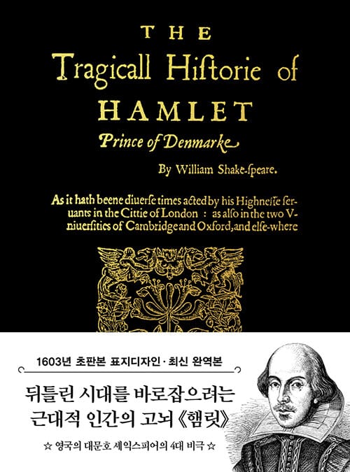초판본 햄릿 (미니북) - 1603년 오리지널 초판본 표지디자인