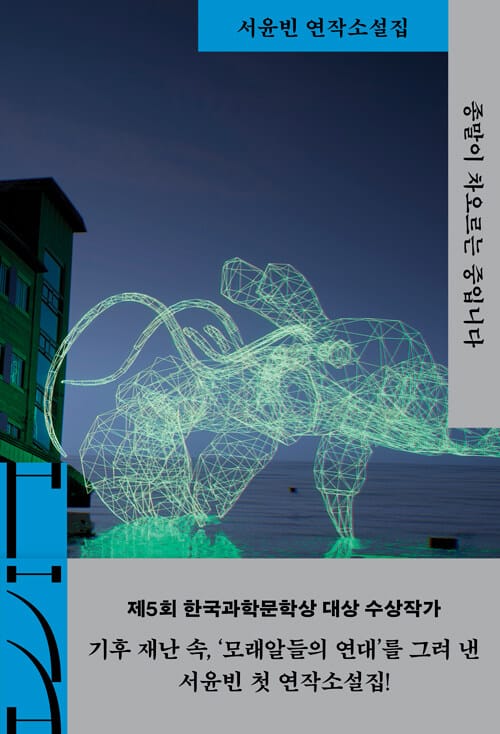 종말이 차오르는 중입니다