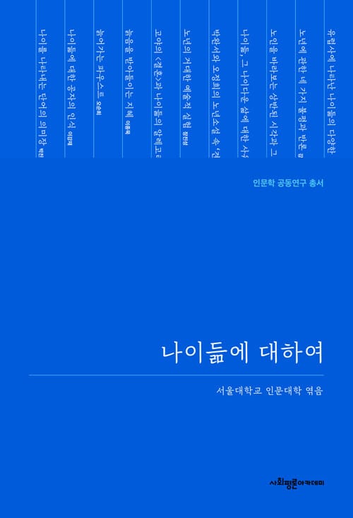 나이듦에 대하여