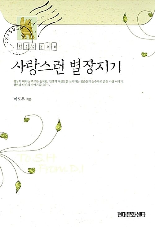 사랑스런 별장지기