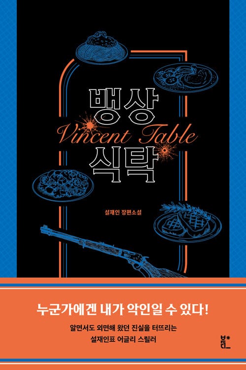 뱅상 식탁