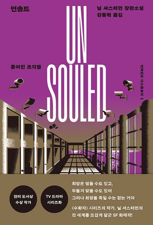 언솔드 : 흩어진 조각들