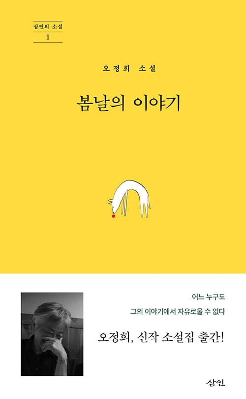 봄날의 이야기