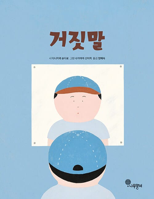거짓말