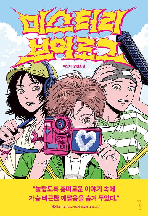 미스터리 브이로그