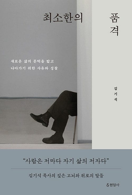 최소한의 품격