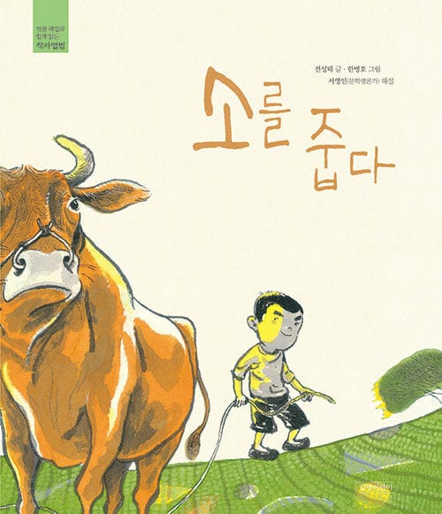 소를 줍다