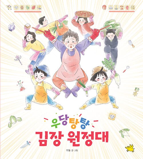 우당탕탕 김장 원정대