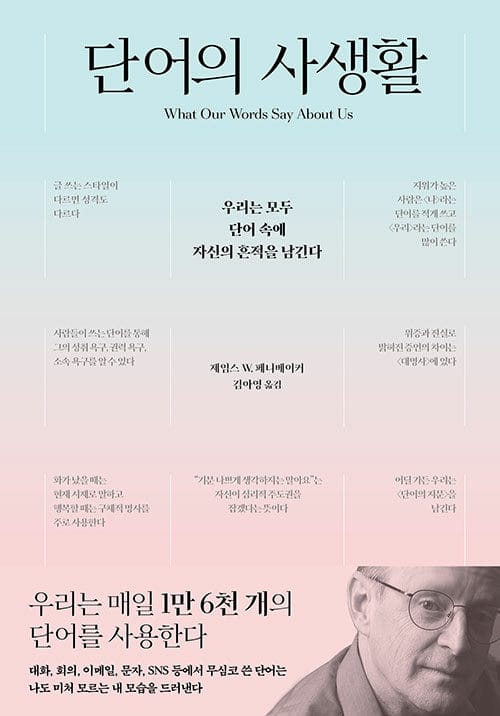 단어의 사생활