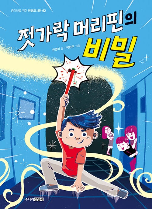 젓가락 머리핀의 비밀