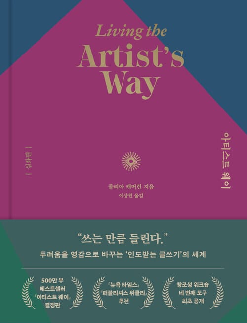 아티스트 웨이 : 심화편
