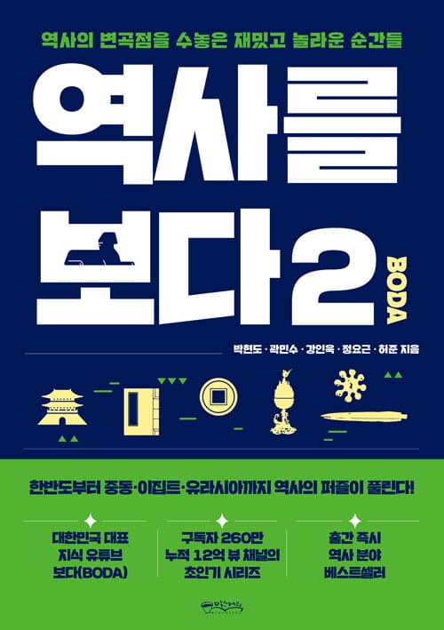역사를 보다 2