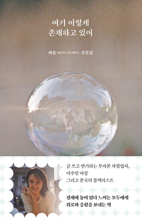 여기 이렇게 존재하고 있어