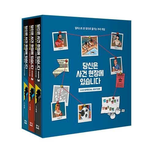 당신은 사건 현장에 있습니다 1~3 스페셜 에디션 세트 - 전3권